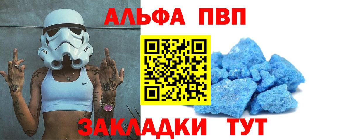 Лиски  A PVP VHQ  даркнет сайт  А ПВП кристаллы  Вход с VPN 