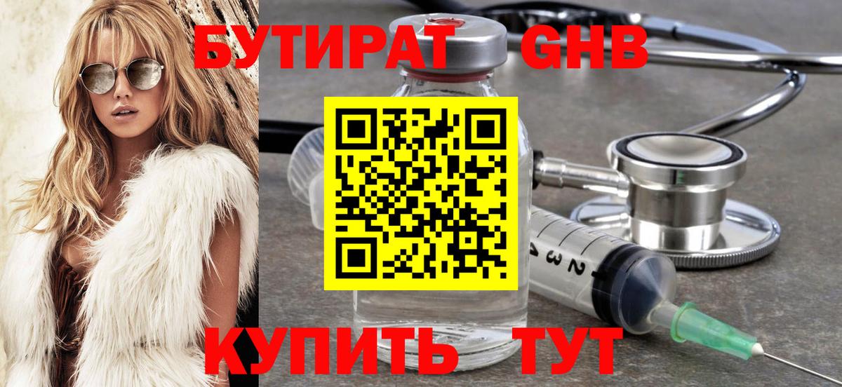 БУТИРАТ оксибутират Лиски