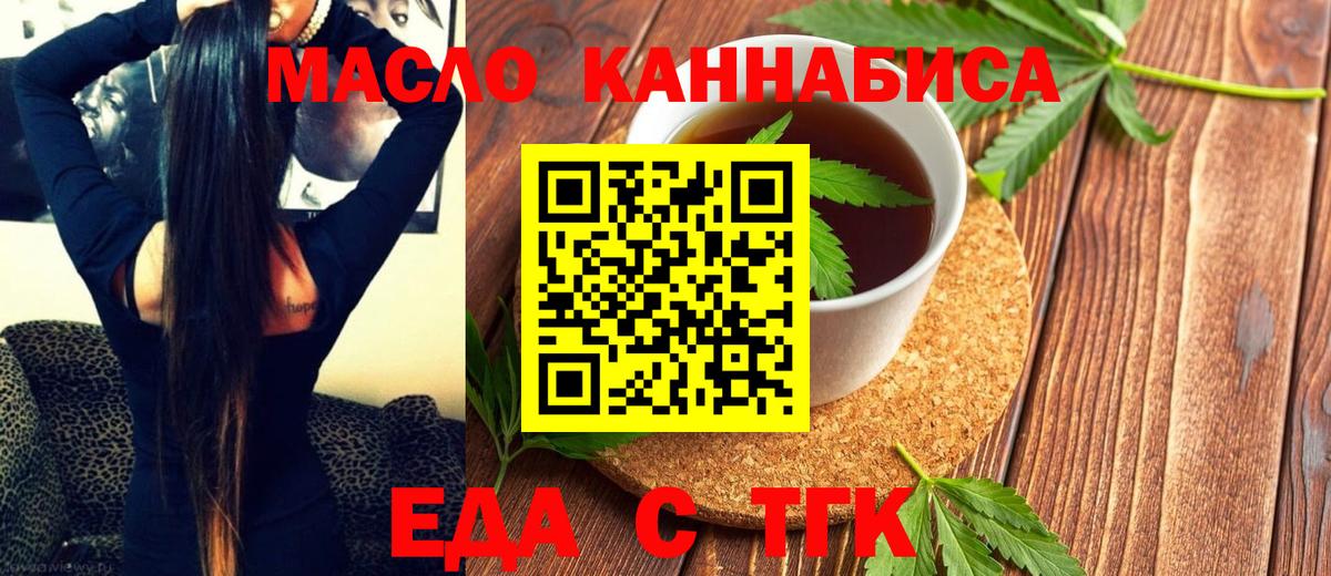 Печенье с ТГК марихуана  Вход с VPN  Лиски 