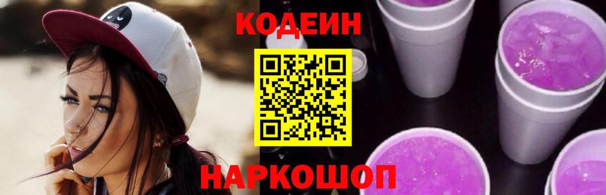 Лиски  Кодеин Purple Drank  Вход с VPN 
