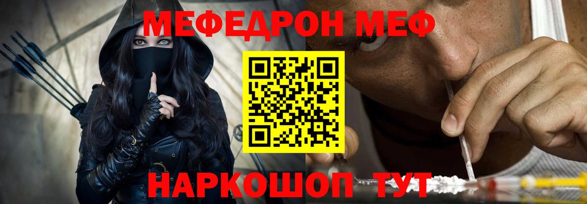 Мефедрон  МЕФ VHQ  Лиски  Вход с VPN  МЯУ-МЯУ mephedrone 