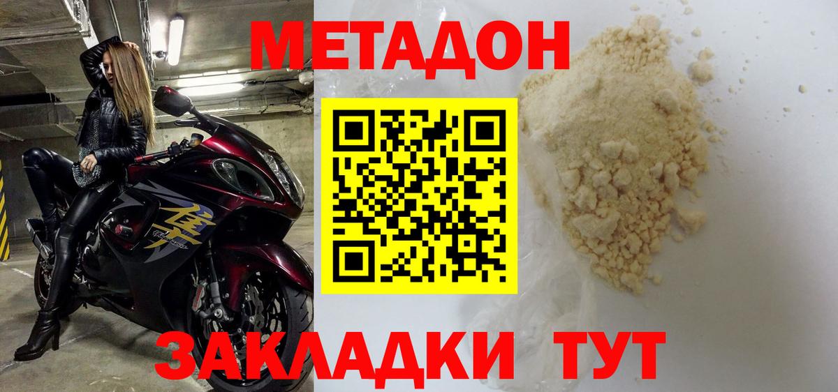 МЕТАДОН кристалл  Вход с VPN  Лиски 